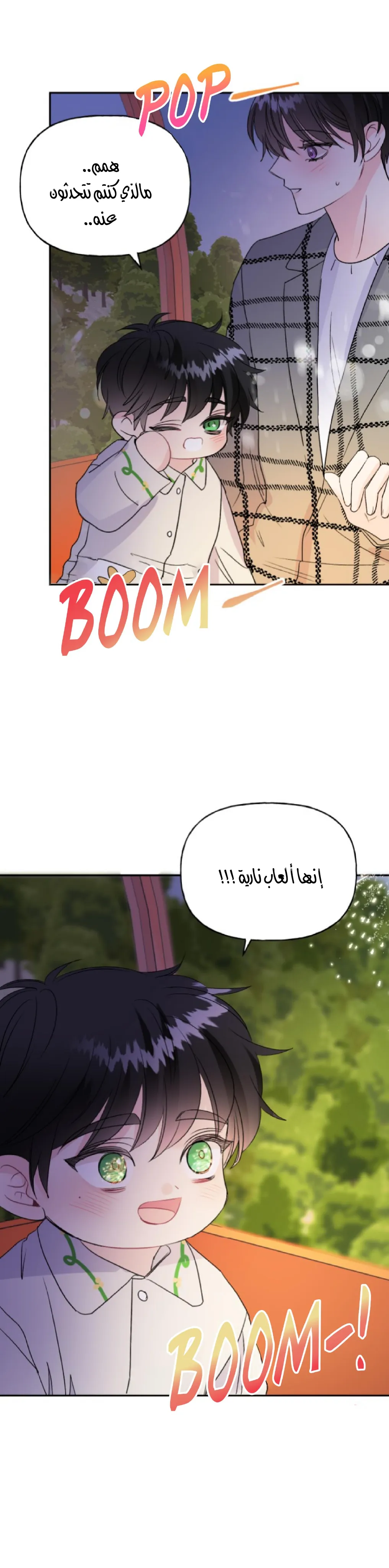 نسبة الحب – الفصل 54 page 32